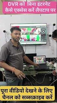 How to watch DVR on laptop without internet | How To DVR Access On Laptop Without Internet #cctv