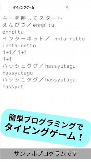 初心者プログラミングでタイピングゲームを作ってみた！｜初心者／子ども向け
