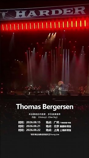 史诗降临｜Thomas Bergersen来华开演 Two Steps From Hell主创亲临，奏响战歌盛宴。#ThomasBergersen #Twostepsfromhell #地狱咫尺...