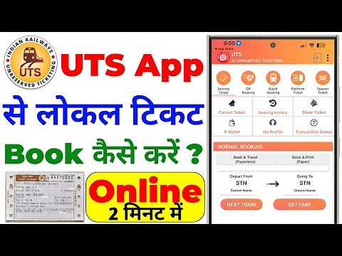 UTS app se local ticket kaise book kare | UTS ticket booking | General train ticket online booking