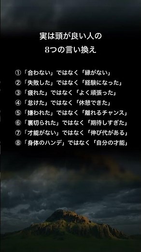 【有益】実は頭が良い人が無意識に使っている「8つの言い換え」が凄すぎる… #心理学 #マインドセット