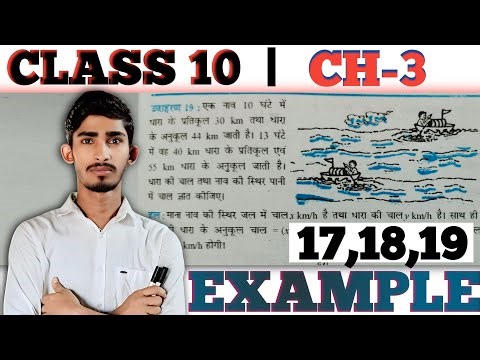 Class 10 Math Chapter 3, Examples 17,18,19 Solutions| Ncert Math | Bihar Board Exam | By-Manish sir