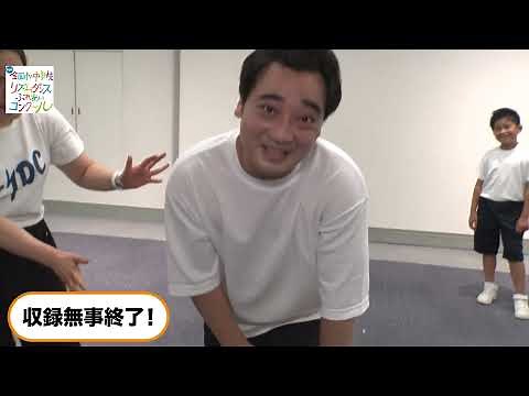 第9回大会「チャイム・リープ」規定振付動画メイキング映像