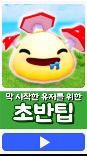 Early Game Guide [Slime RNG] #shorts