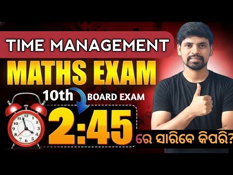 How To Manage Time In Math Exam |ଗଣିତରେ କିପରି Time Management କରିବେ?|Board Exam Tips |Study Tips |