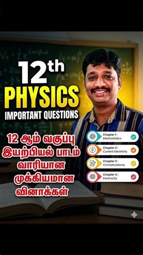 12th physics important questions for public exam 2026
