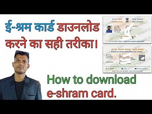 ई-श्रम कार्ड कैसे डाउनलोड करे 2025 How to download e-shram card. #sanjeevcool #eshramcarddownload
