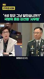 "Did you just get that 4-star rank for nothing?!" Kang Sun-young's 'shouting' shakes up the Natio...
