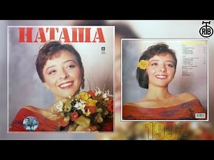 Natasa Djordjevic - Hoce da me udaju - (Official audio 1992.)