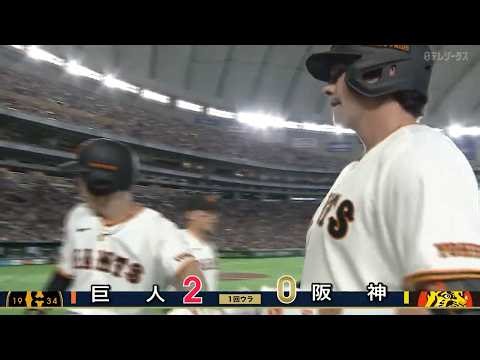 初回の巨人攻撃まとめ【巨人×阪神】【開幕戦】