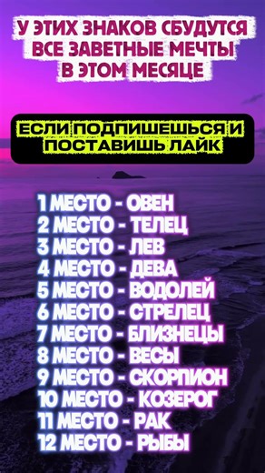 ЗАВЕТНЫЕ МЕЧТЫ ТОЧНО СБУДУТСЯ #вселенная #астрология #знакизодиака