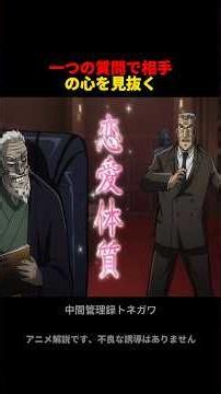 See Through Anyone’s True Intentions with Just One Question #anime #FilmRED #anime