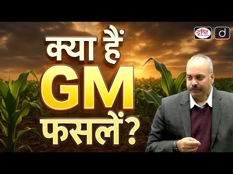 Genetically Modified (GM) Crops | UPSC | Science & Tech | Drishti IAS
