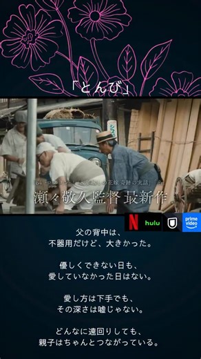 私のシネマ日和 on Instagram: "あらすじ 昭和の広島。 ヤス（阿部寛）は、仲間思いで真っすぐだけが取り柄の不器用な男。 妻・美佐子（麻生久美子）との間に授かった一人息子・アキラとともに、 ささやかだけれど幸せな日々を過ごしていた。 しかし、ある出来事をきっかけに、美佐子は突然の事故で亡くなり、 ヤスは男手ひとつでアキラを育てていくことになる。 泣きたい夜も、不器用すぎてうまくいかない日も、 それでもヤスはひたむきに“父親としての愛”を貫こうとする。 周りの人々の支えを受けながら、 アキラはヤスの不器用でまっすぐな愛を感じながら成長していく。 しかし、父と子に新たな試練が訪れ、 ヤスは“愛するとは何か”“親であるとはどういうことか”を、 改めて深く問われることになる。 時代を超えて心に響く、親子の絆を描いた感動の物語。 ジャンル ヒューマンドラマ、家族、人生 感想 阿部寛さんの演技が、とにかく胸に迫ります。 ヤスの無骨さ、情けなさ、不器用な愛情、そのすべてがリアルで、 「父親として必死に生きる」という姿が涙を誘います。 大声で笑い、大声で泣き、 それでもアキラを想う気持ちだ