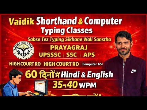 क्या आप Computer Basic से लेकर Hindi & English Typing सीखना चाहते हैं?