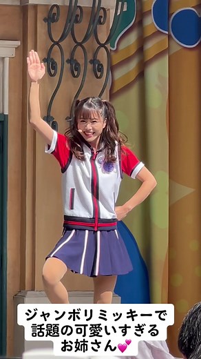 ジャンボリミッキー💖可愛いすぎるお姉さん💕#ジャンボリミッキー #ジャンボリお姉さん