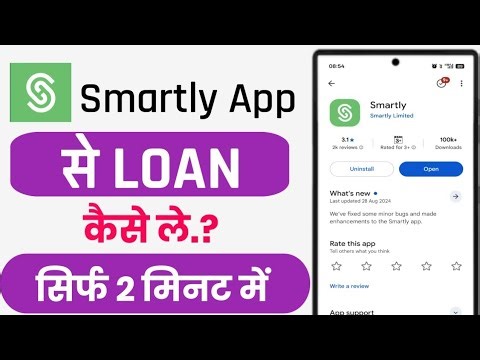 Smartly app se loan kaise le!! How to get personal loan in Smartly app!!