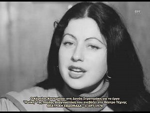 Ελεύθερο Θέατρο 1974-1976 - Θέατρο Τέχνης Κάρολου Κουν 1978 | ΕΡΤ Αρχείο