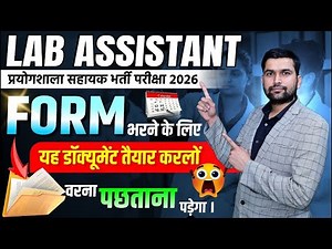 Lab Assistant 2025: Documents Required for Form Filling | प्रयोगशाला सहायक भर्ती 2025