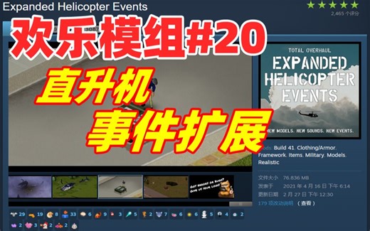 【僵尸毁灭工程】欢乐模组系列#20 直升机事件扩展