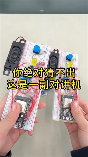 📡 你能猜到这是自制对讲机吗？Can you guess this is a DIY walkie-talkie?