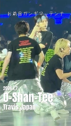 全編はリンクから⤴️ 2026.1.7 トラジャ ‘stravelersコン 横アリ 夜公演 アンコール O-Shan-Tee #travisjapan
