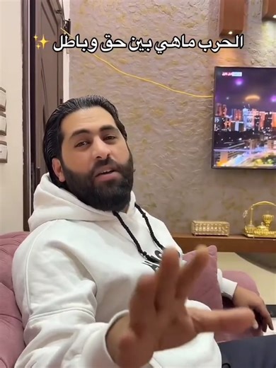 الحرب بين الحق والباطل: رؤية جديدة