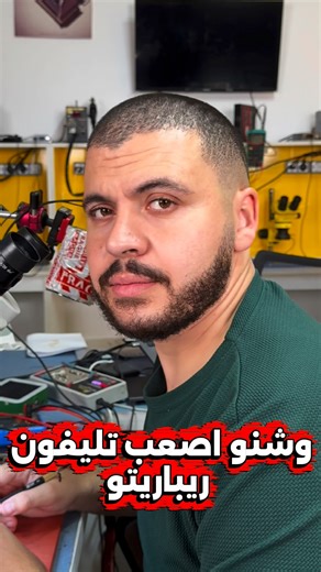 286K views · 4.6K reactions | 0540190559 سجل الان في الدورة #iphone #reparation_mobile #réparation_téléphone #algerie #reparation #mobile #dzair | Optima Mobile Team - OMT | Facebook