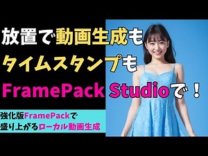 You can even generate videos without having to do anything! FramePack Studio is an amazing upgrad...