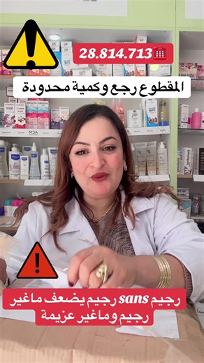 Isoline Regime: Effective Weight Loss in Tunisia