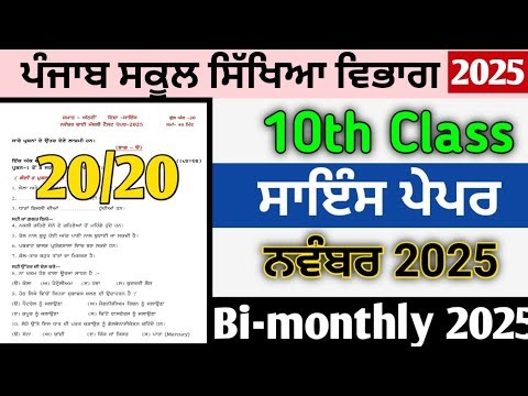 Pseb class 10th paper of science full solved November bimonthly 2025 , 10th Science November 2025