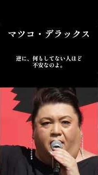【マツコ】目先の努力を続けられる人だけが未来を変えられるのよ。 #美輪明宏 #名言 #健康 #人生 #努力 #継続 #未来を変える #自己成長 #自己啓発 #shorts #人間関係 #メンタル