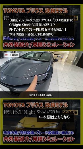 [Latest] A thorough explanation of the improved 2025 Toyota Prius | What is the equipment include...