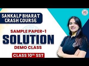 CBSE Class 10 Complete SST Sample Paper - Solution 1 (DEMO Class) | Class 10 SST By Ujjvala Mam