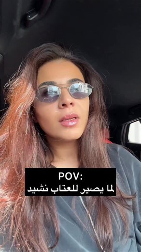 ‎Rola Kadri - رولا قادري‎ on Instagram‎: "نشيد العتاب الجديد ، نعتمدو؟ 🤔"‎