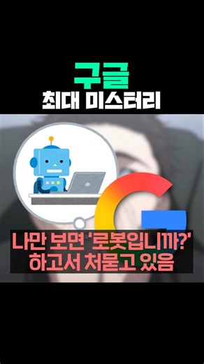 Google's Biggest Mystery