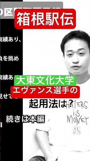 『箱根駅伝2026』を徹底分析！