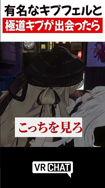 有名なキプフェルと極道キプが出会ったら【極主夫道】#極主夫道 #VRChat #vrchatlife