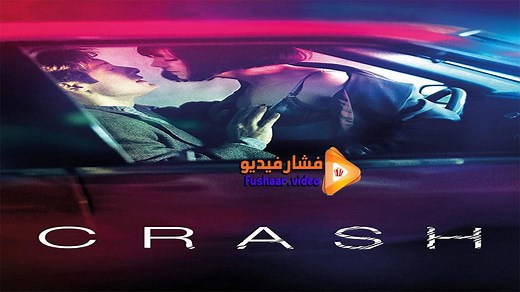 مشاهدة فيلم Crash 1996 فشار فيديو