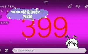 10000秒倒计时2·0陪速