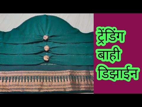 बाही डिझाईन full sleeves design blouse cutting and stitching bahi design