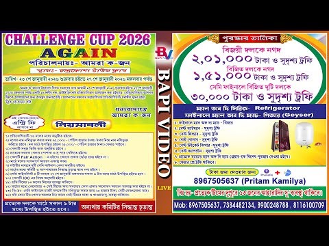 Challenge Cup - 2026 Again || ( DAY- 4 ) পরিচালনায়-আমরা ক জন || স্থান- চন্দ্রকোনা টাউন ক্লাব