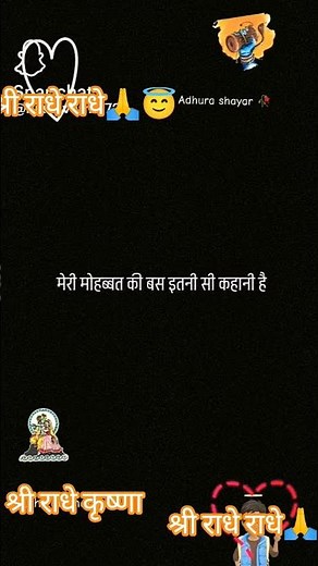 श्री राधे राधे🙏#motivation