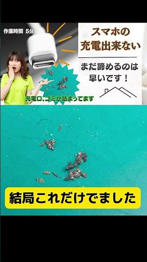スマホの充電出来ない時、確認してみようカチッと言わない時はこの方法で直る可能性高いよ＃充電出来ない#スマホ修理 #目からウロコ #充電器 #修理ハック