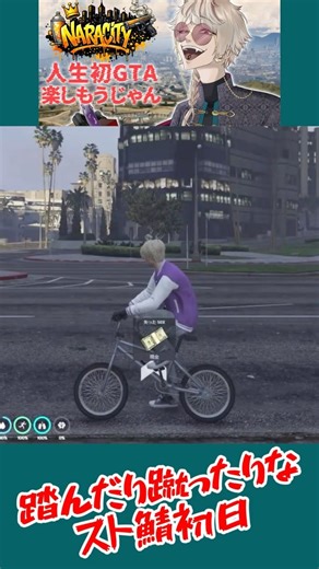 初日からボロボロなGTA5【Vtuber/巳虚】 #男性vtuber #GTA #NARACITY_GTA