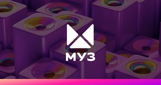 Прямой эфир МУЗ-ТВ смотреть онлайн бесплатно в хорошем качестве