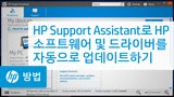 Windows 10 업데이트 또는 업그레이드 이후 인쇄 및 스캔 문제 해결 | @HPSupport