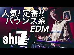 【EDM MIX】超定番！人気！バウンス系 EDM
