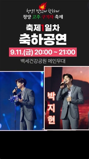 🐋🐬🐳 청양 고추 구기자 축제📢박지현 아티스트와 함께 행복한 저녁 보내고 오셔요! #가수박지현 #박지현 #박지현가수