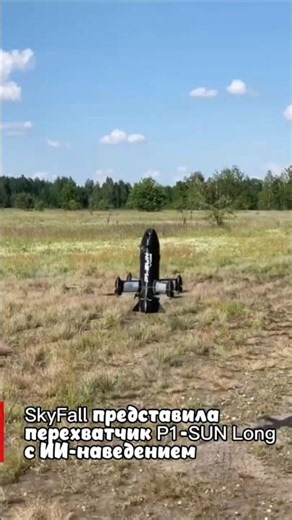 SkyFall unveils P1-SUN Long AI-guided interceptor drone
